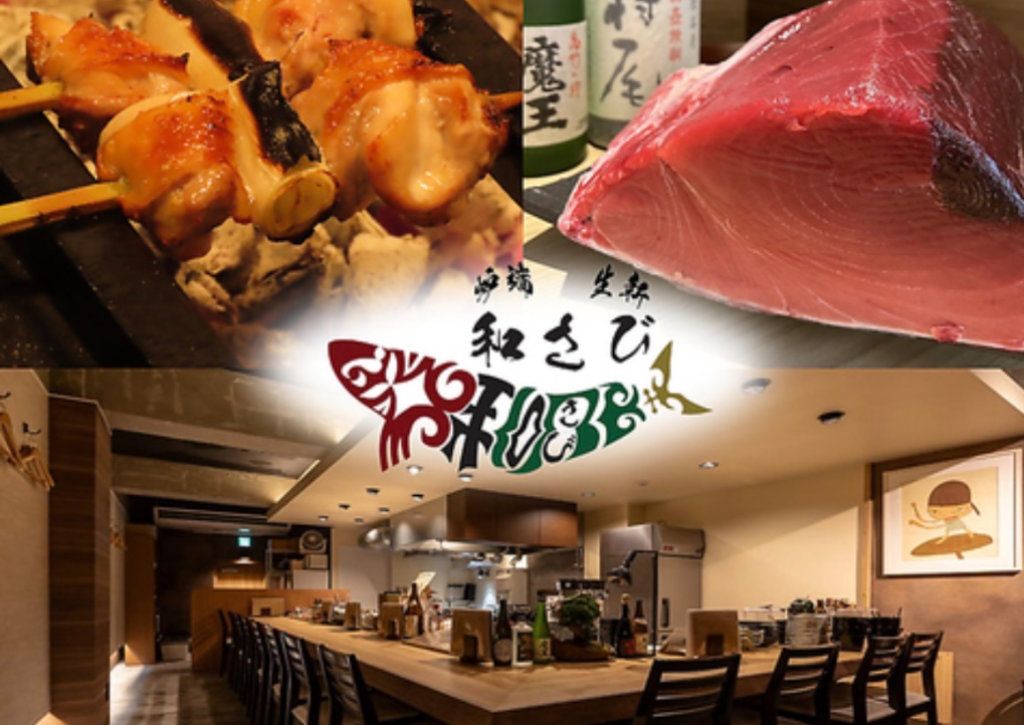 炉端・生新   和さび