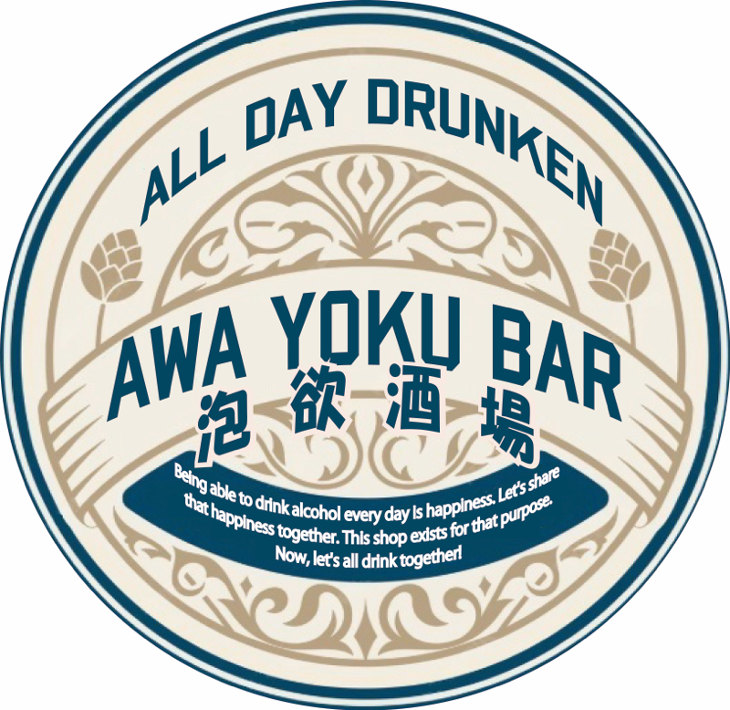 泡欲酒場－AWA YOKU BAR－