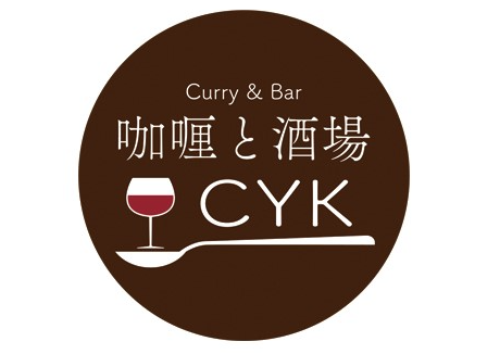 咖喱と酒場CYK