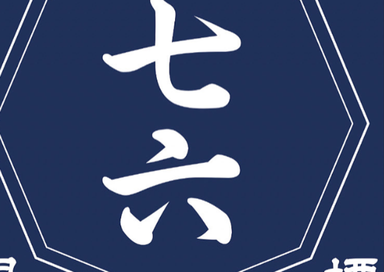和バル七六 平間店