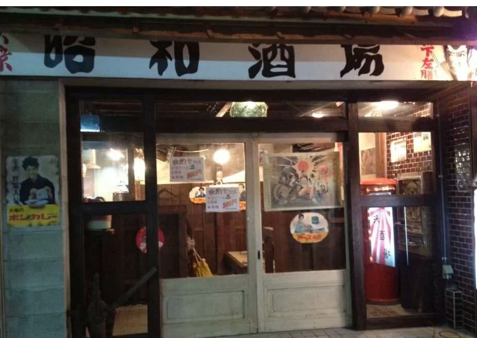 大衆肴屋昭和酒場