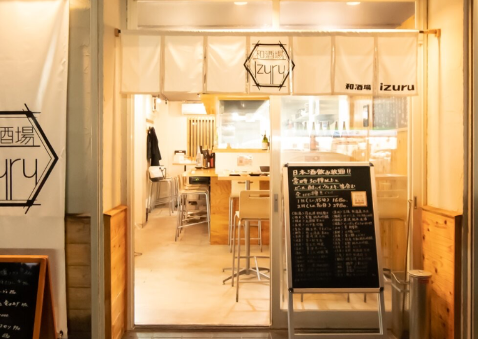 和酒場izuru