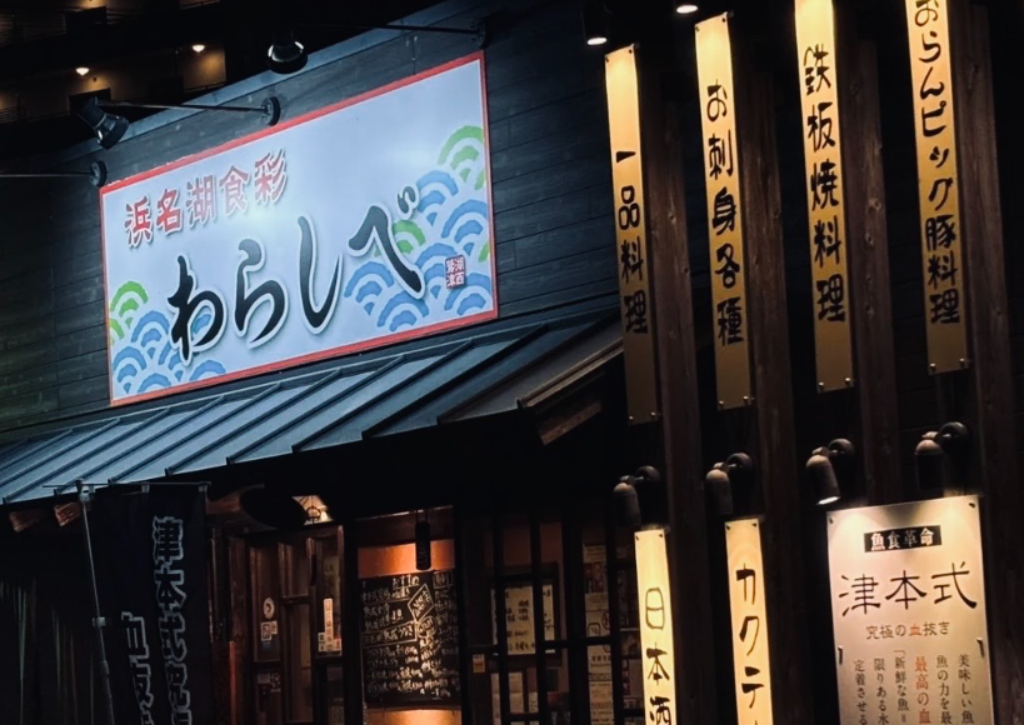 浜名湖食彩わらしべ｜静岡で一人飲み｜全日本一人呑み協会