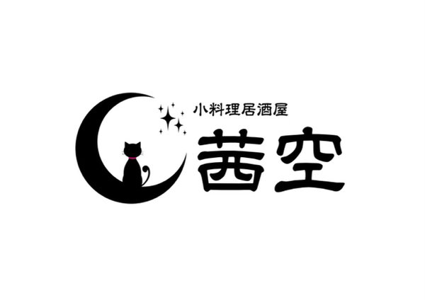 小料理居酒屋 茜空