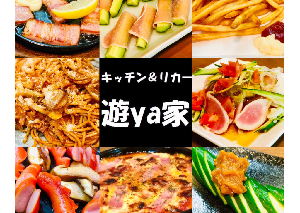 キッチン＆リカー遊ya家