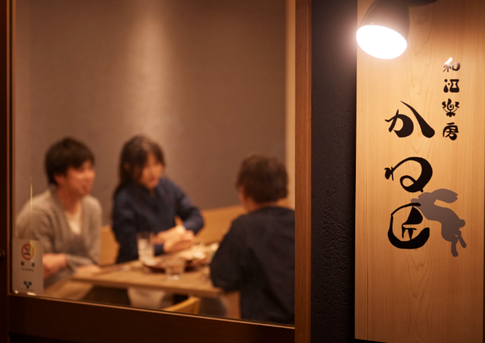 和酒楽房かね匠